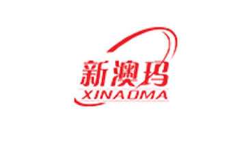 新澳玛 XINAOMA 合作品牌